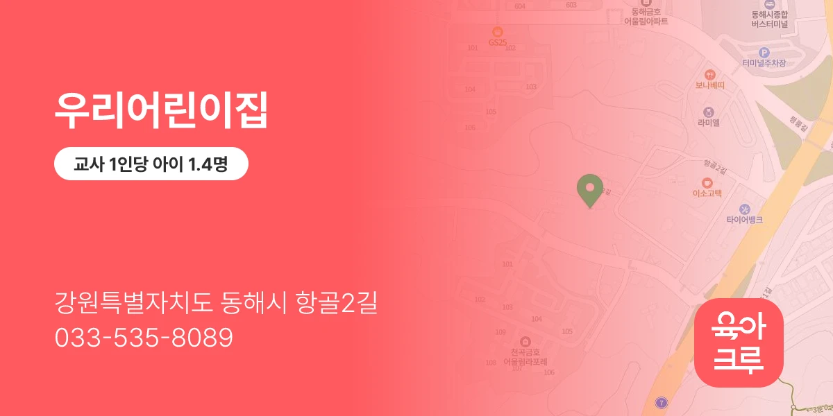 우리어린이집