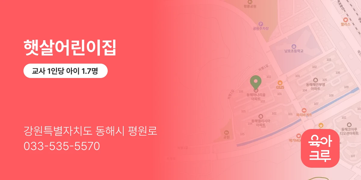 햇살어린이집