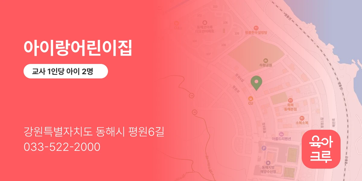 아이랑어린이집