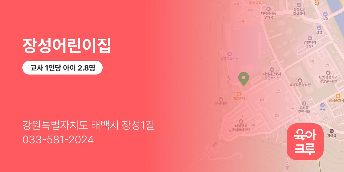 장성어린이집