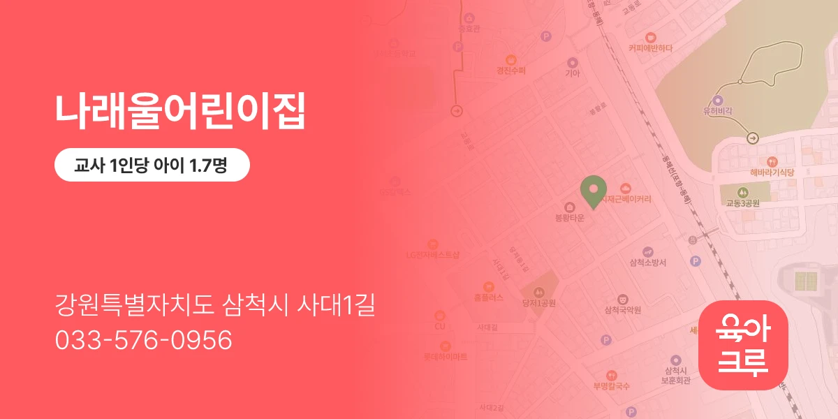 나래울어린이집