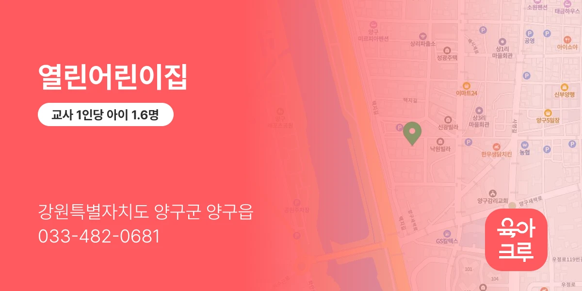 열린어린이집