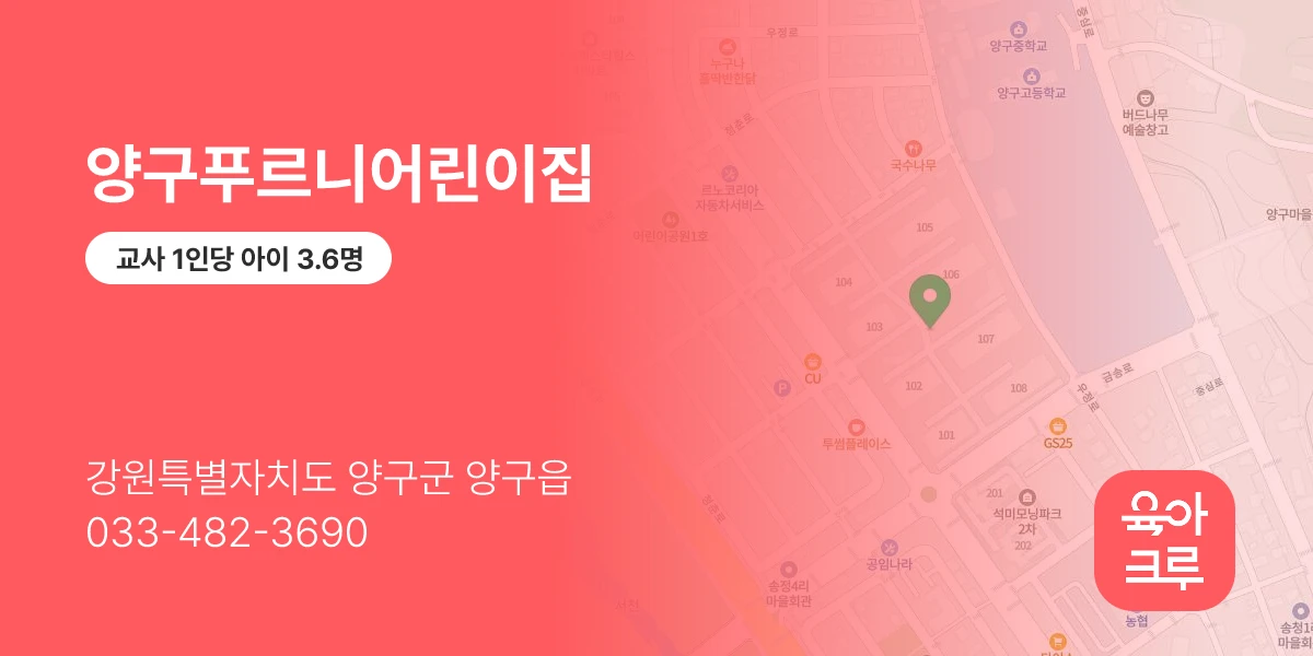 양구푸르니어린이집