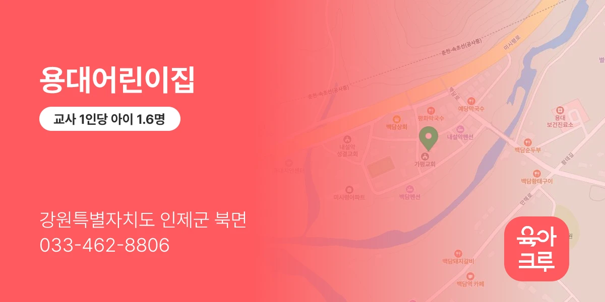용대어린이집