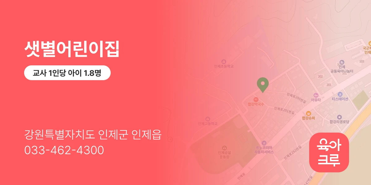 샛별어린이집