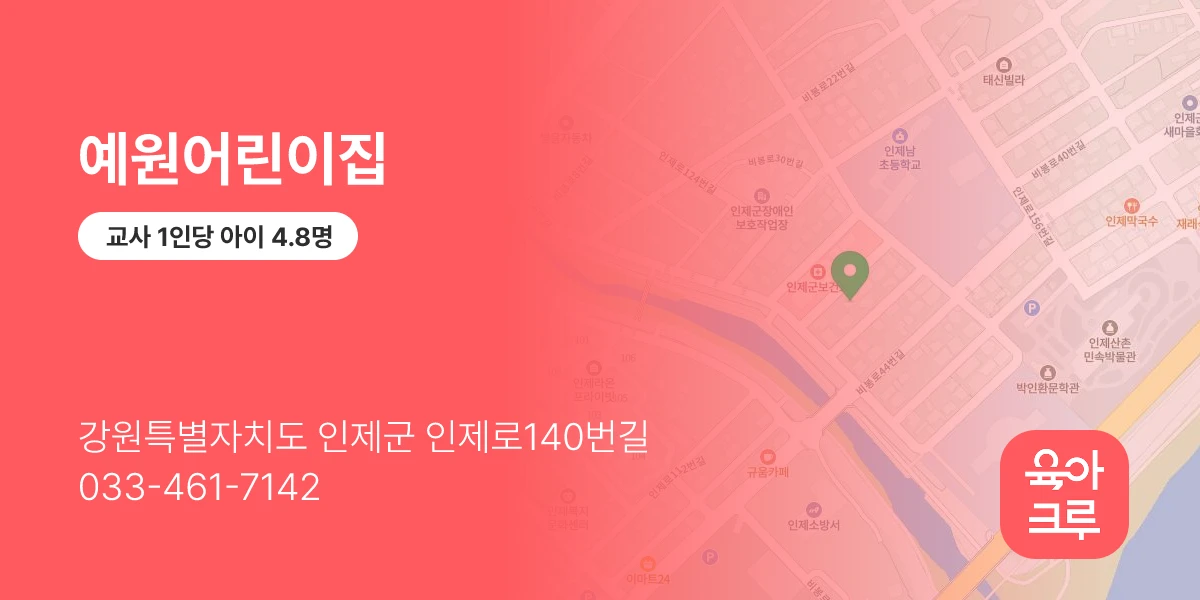 예원어린이집