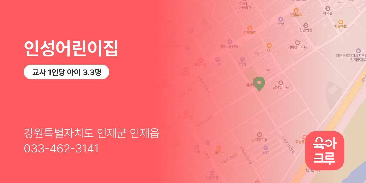 인성어린이집