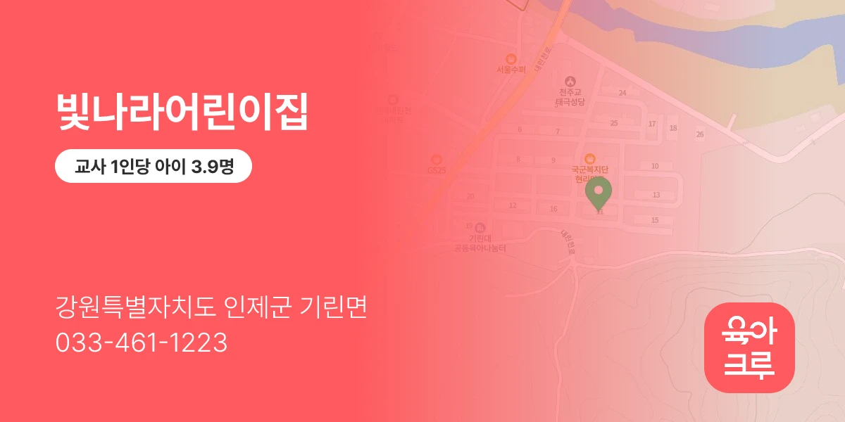 빛나라어린이집