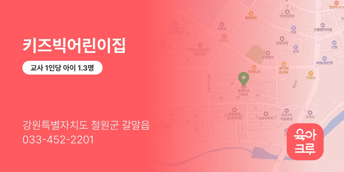 키즈빅어린이집