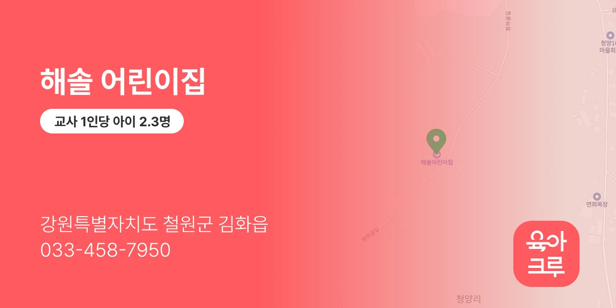 해솔 어린이집
