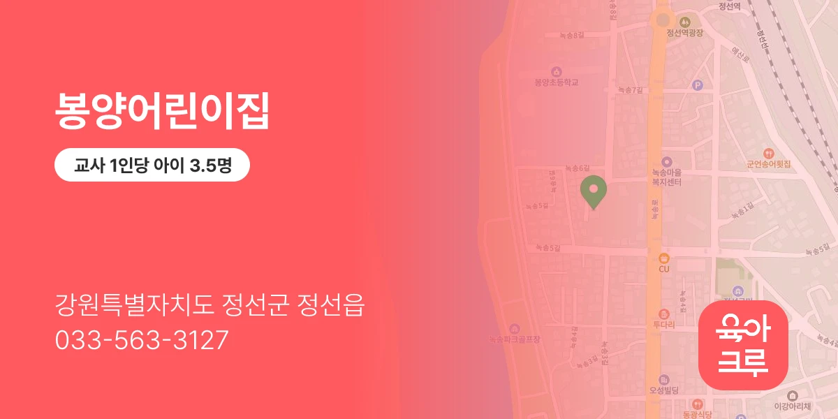 봉양어린이집