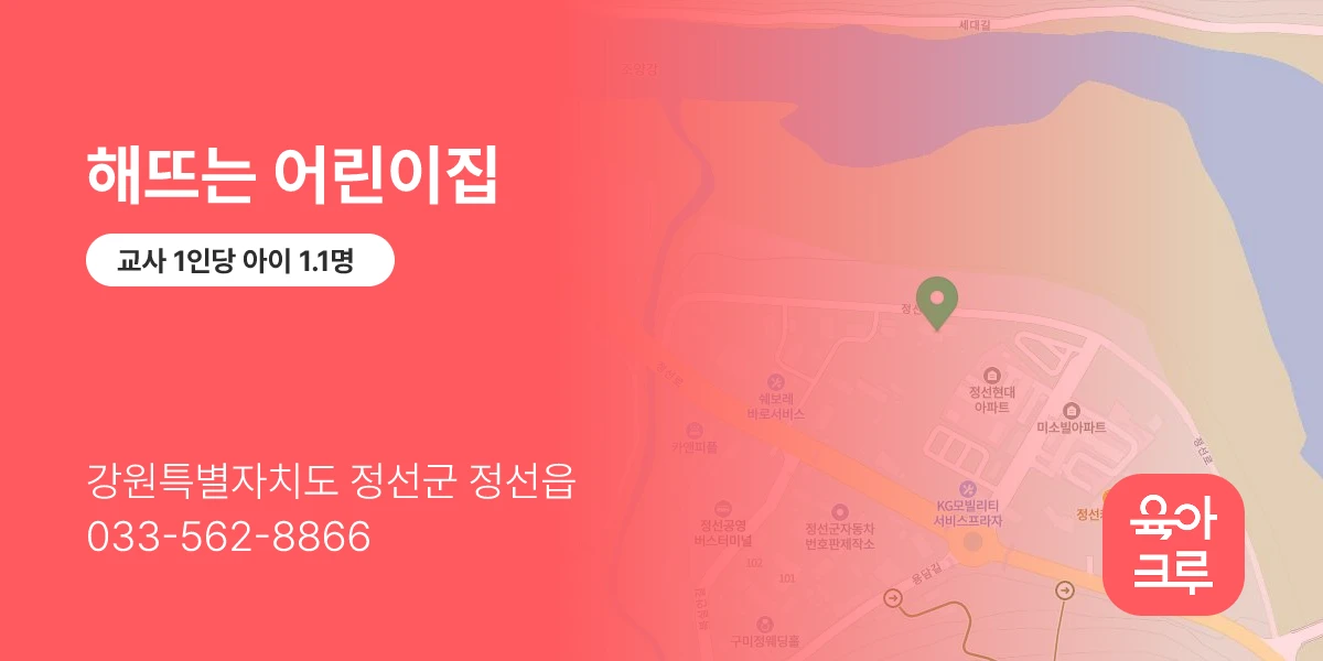 해뜨는 어린이집
