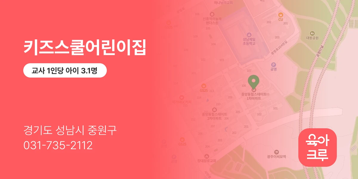 키즈스쿨어린이집