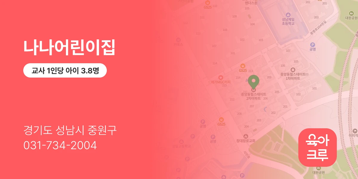 나나어린이집