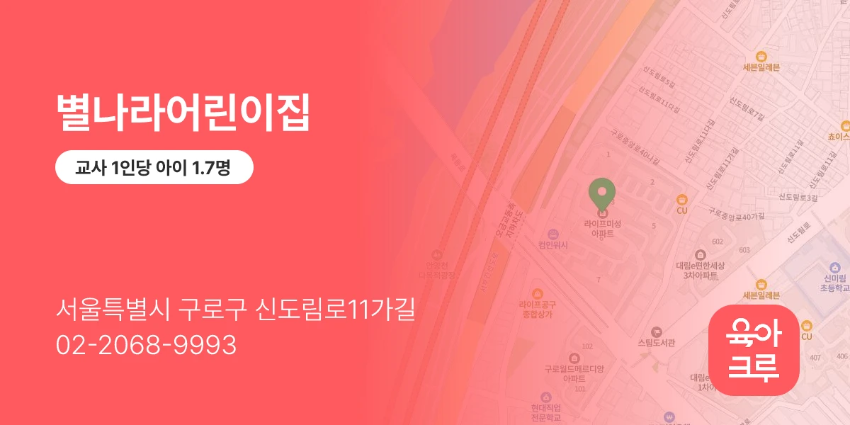 별나라어린이집