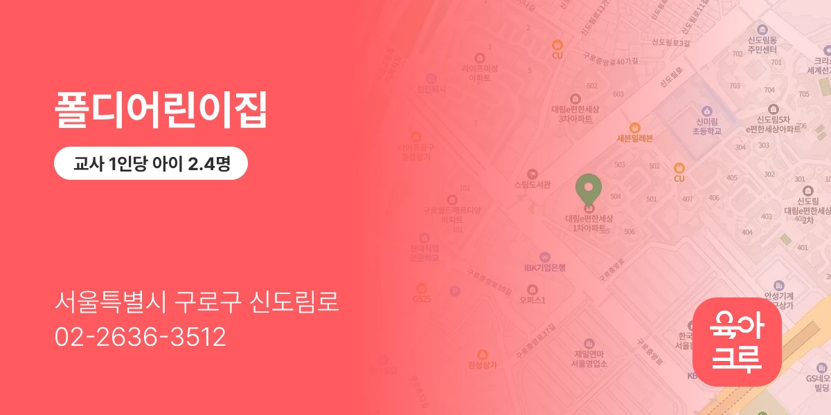 폴디어린이집