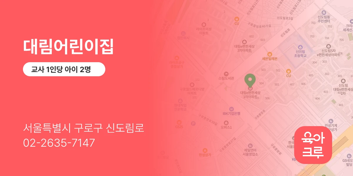대림어린이집