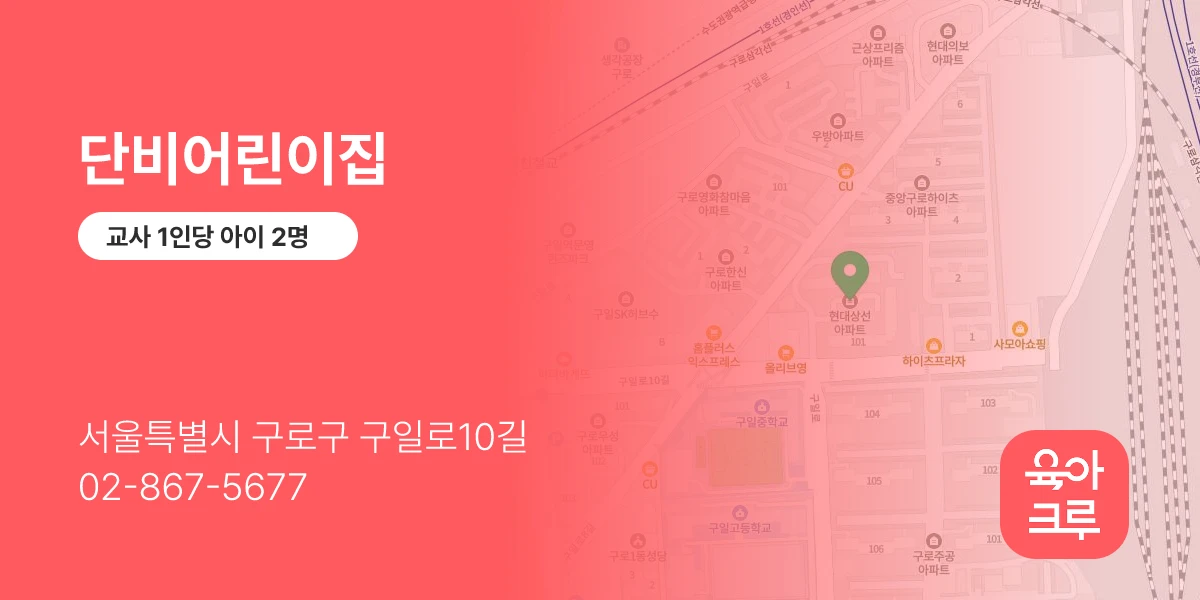 단비어린이집