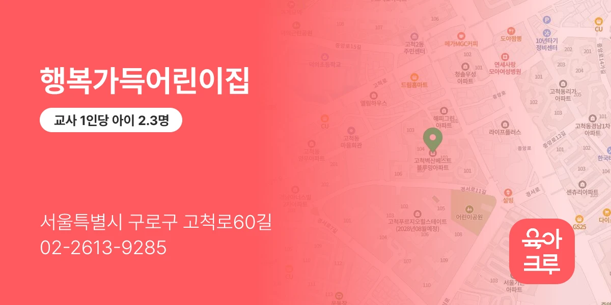 행복가득어린이집