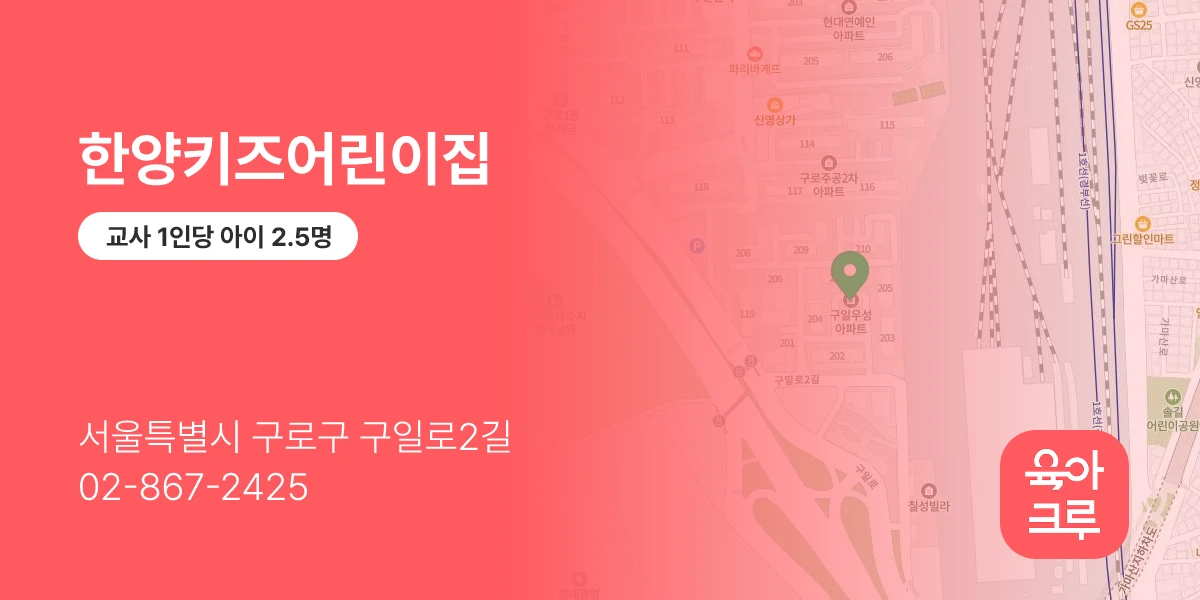 한양키즈어린이집