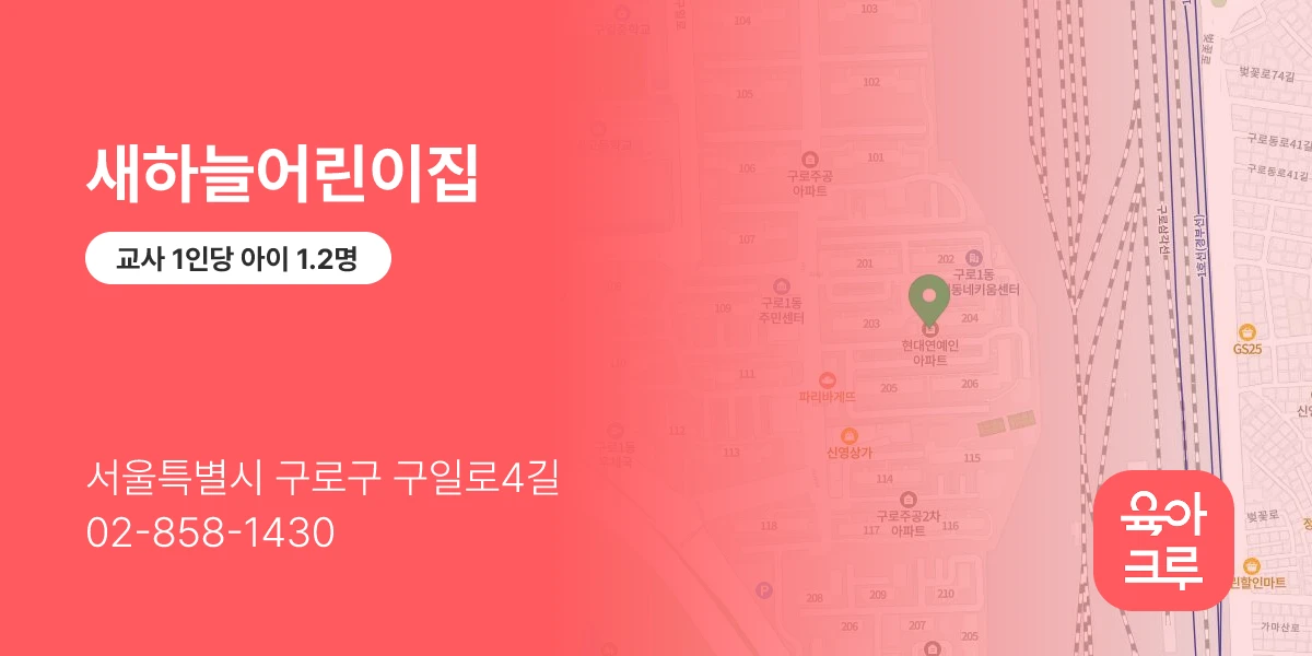 새하늘어린이집
