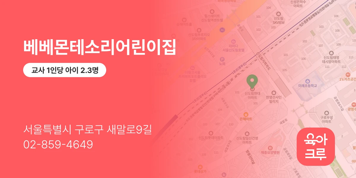 베베몬테소리어린이집
