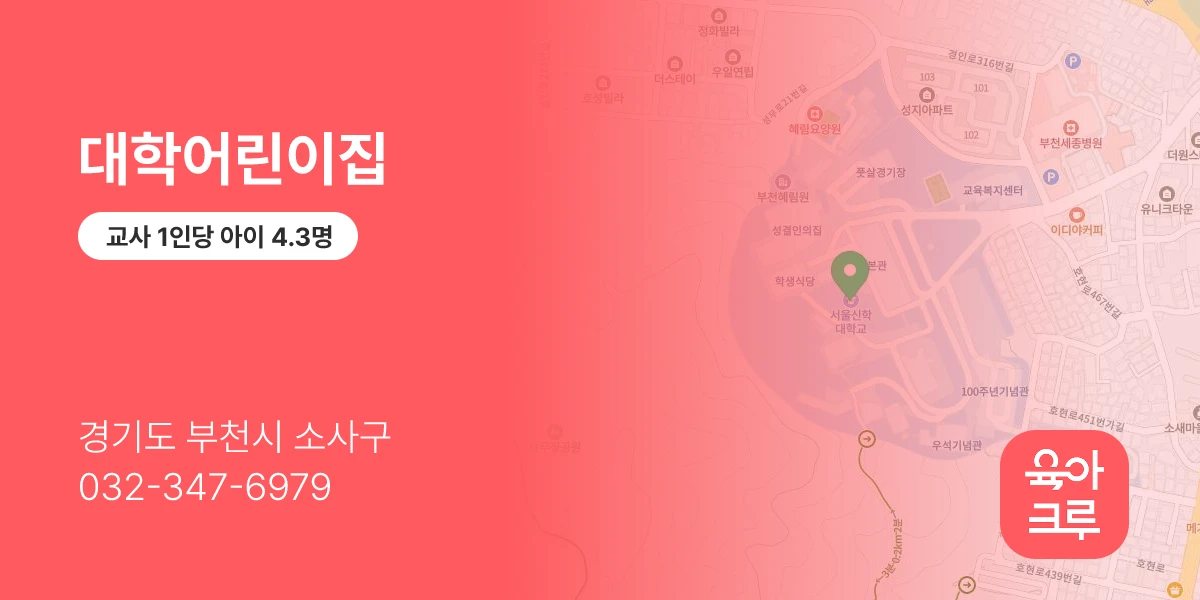 대학어린이집