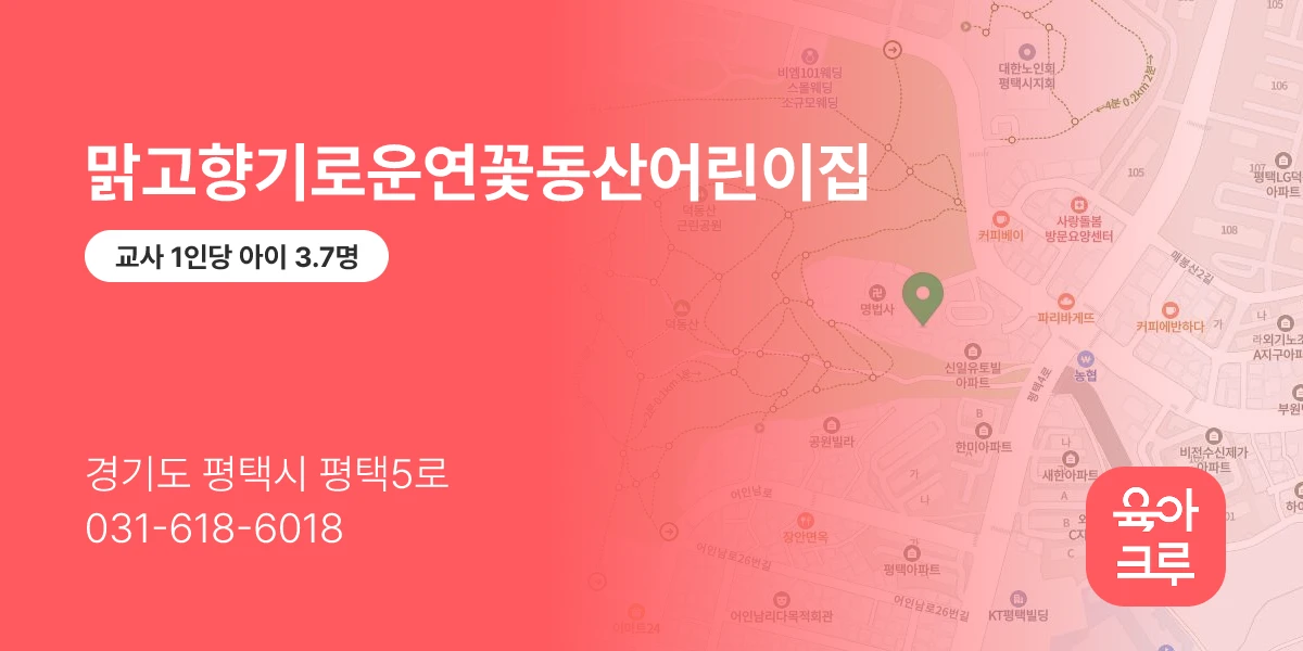 맑고향기로운연꽃동산어린이집