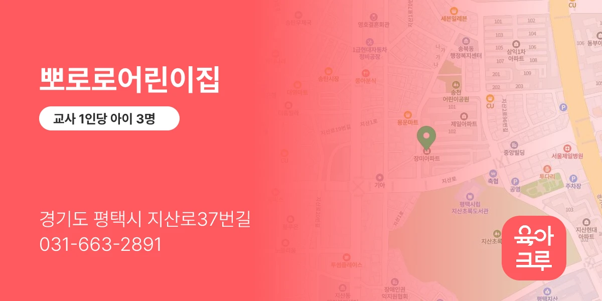 뽀로로어린이집