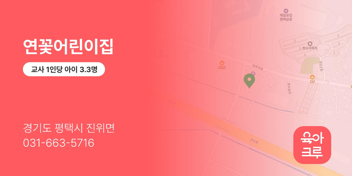 연꽃어린이집