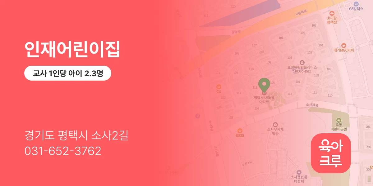 인재어린이집