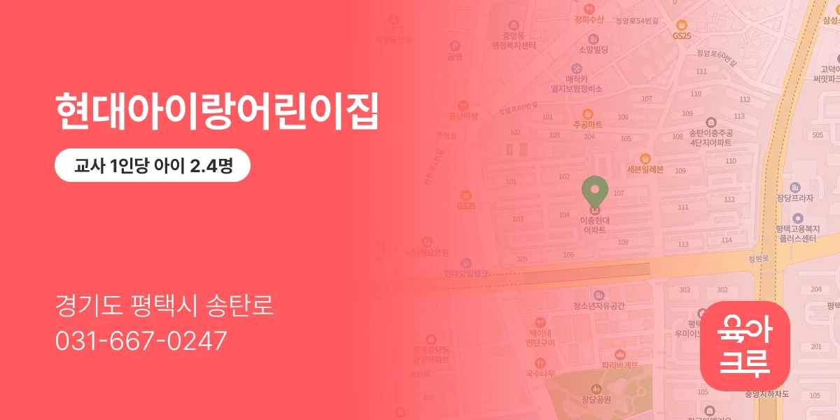 현대아이랑어린이집