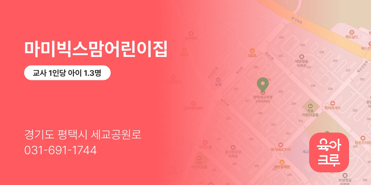 마미빅스맘어린이집