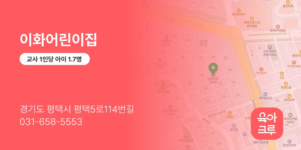 이화어린이집