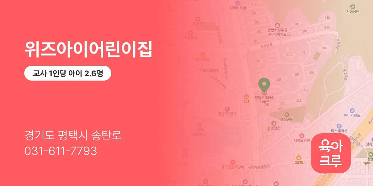 위즈아이어린이집