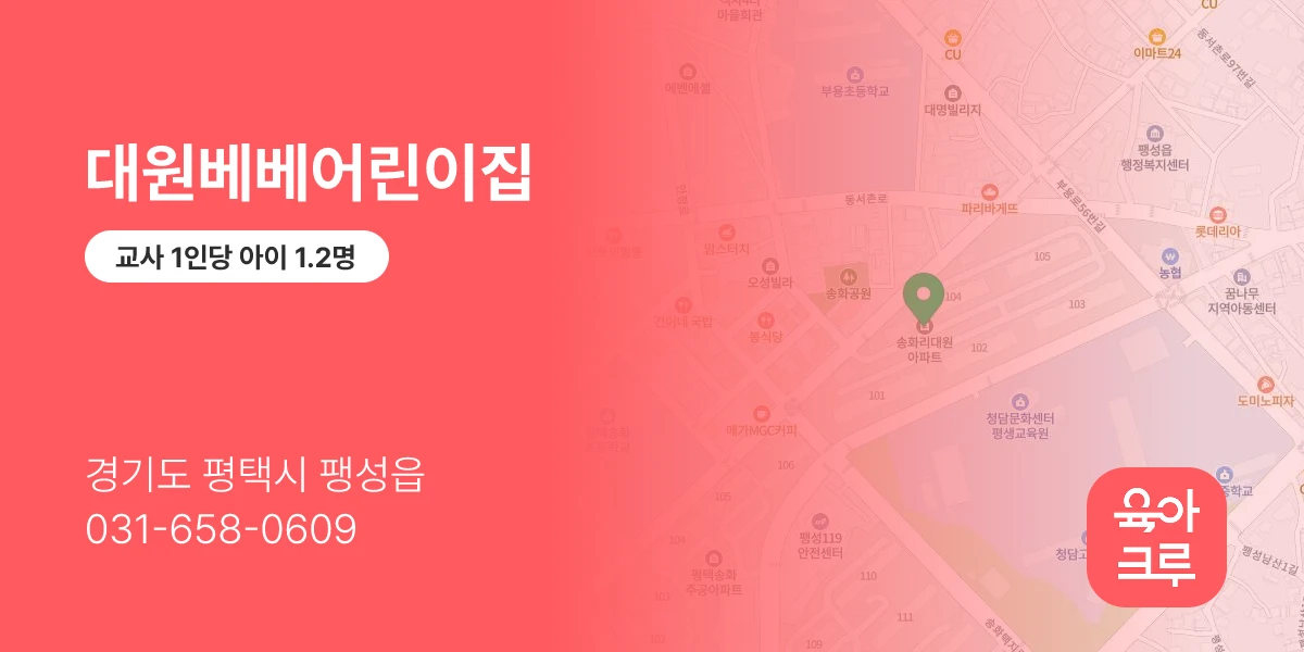 대원베베어린이집