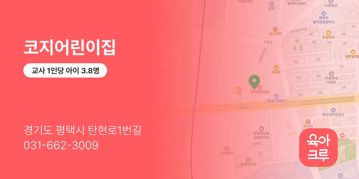 코지어린이집