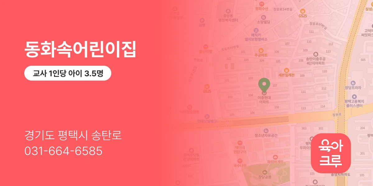 동화속어린이집