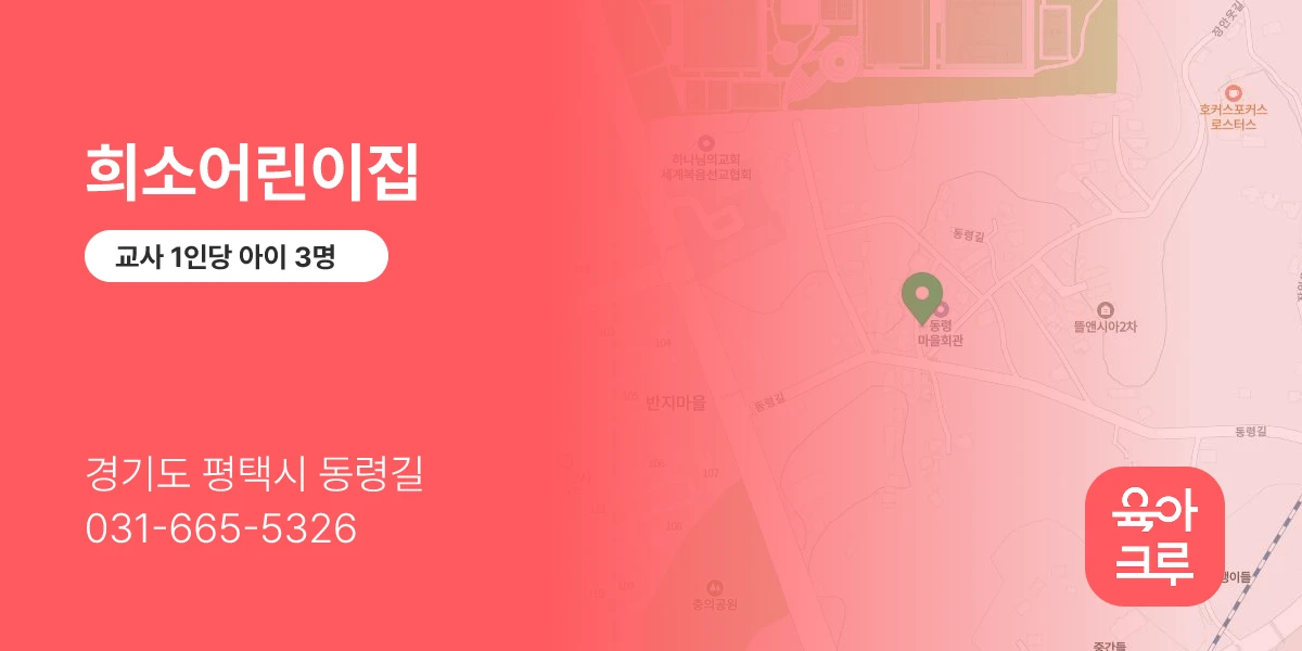 희소어린이집