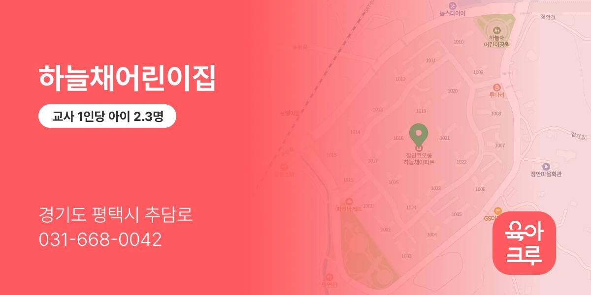 하늘채어린이집