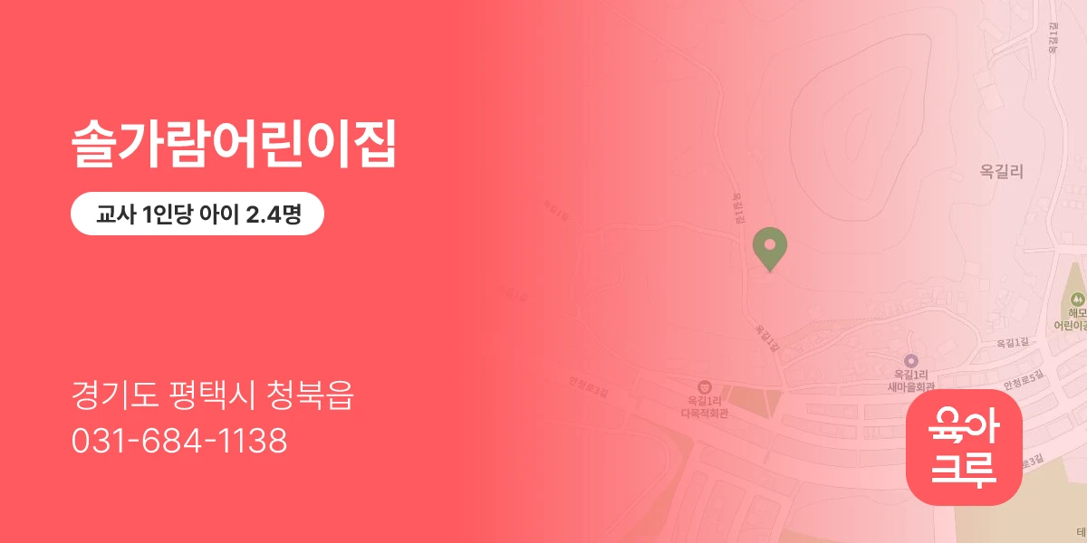 솔가람어린이집