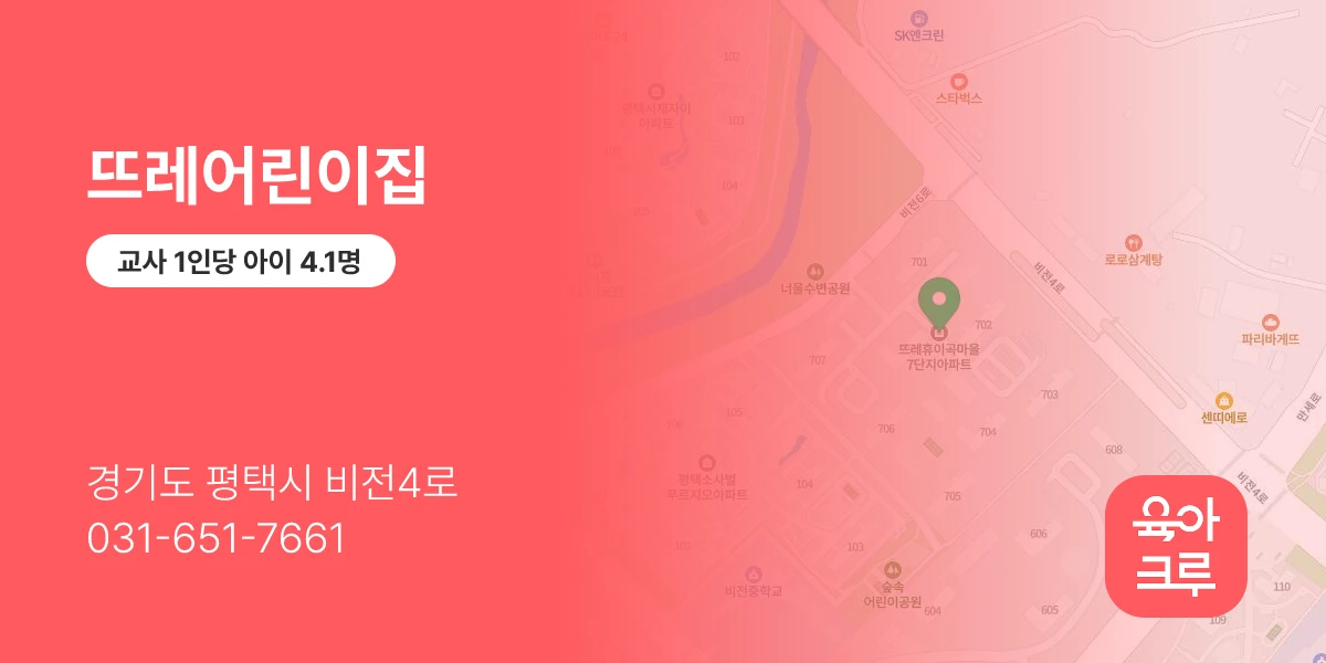 뜨레어린이집