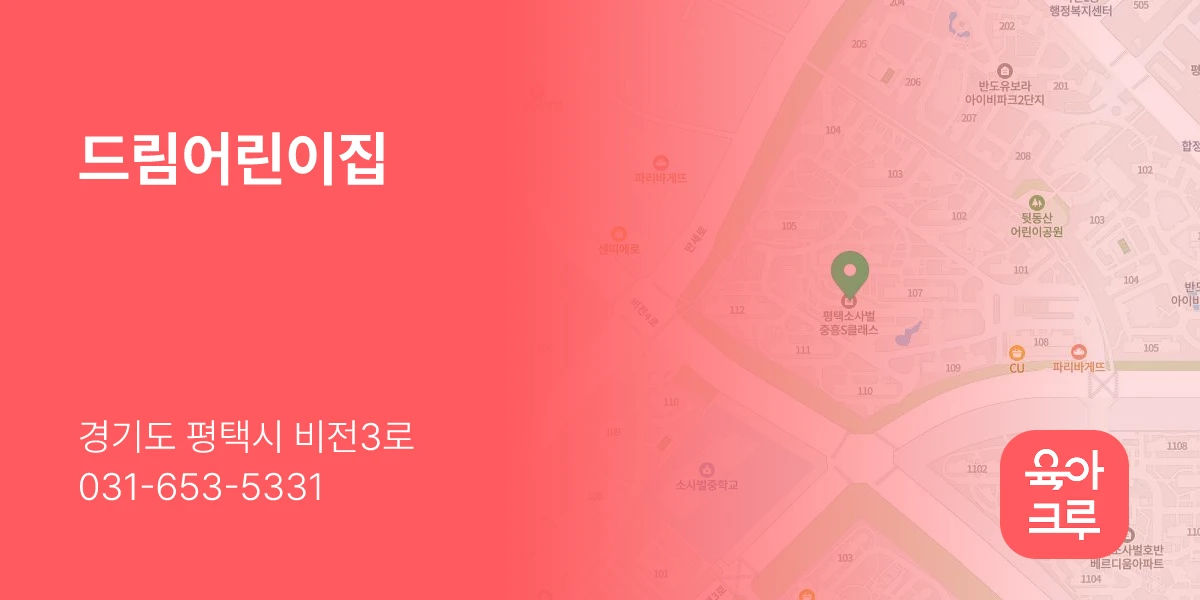 드림어린이집
