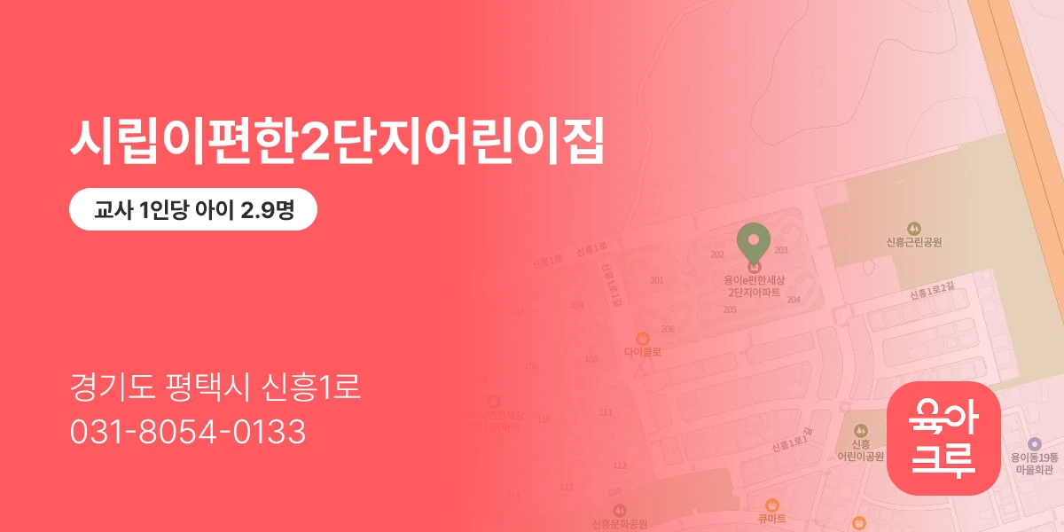 시립이편한2단지어린이집