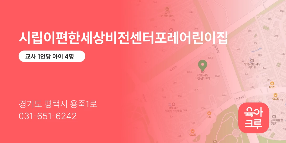 시립이편한세상비전센터포레어린이집