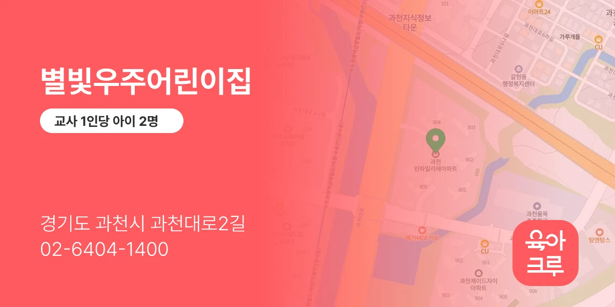 별빛우주어린이집