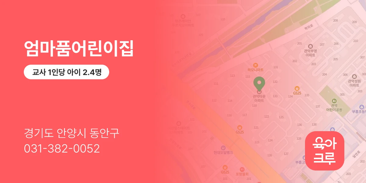 엄마품어린이집