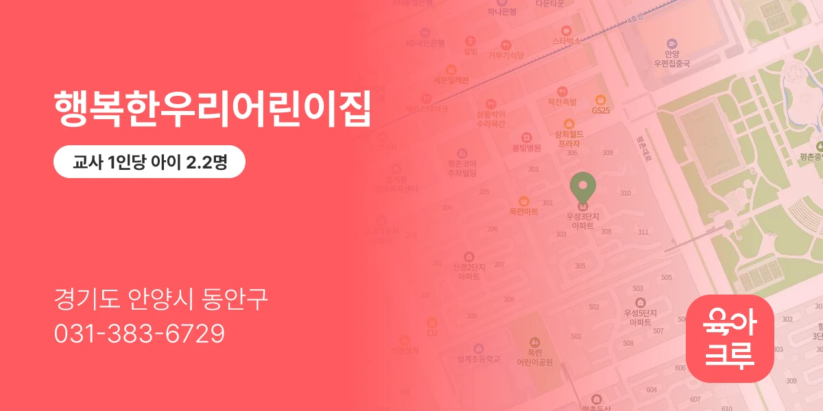 행복한우리어린이집