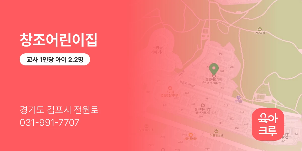 창조어린이집