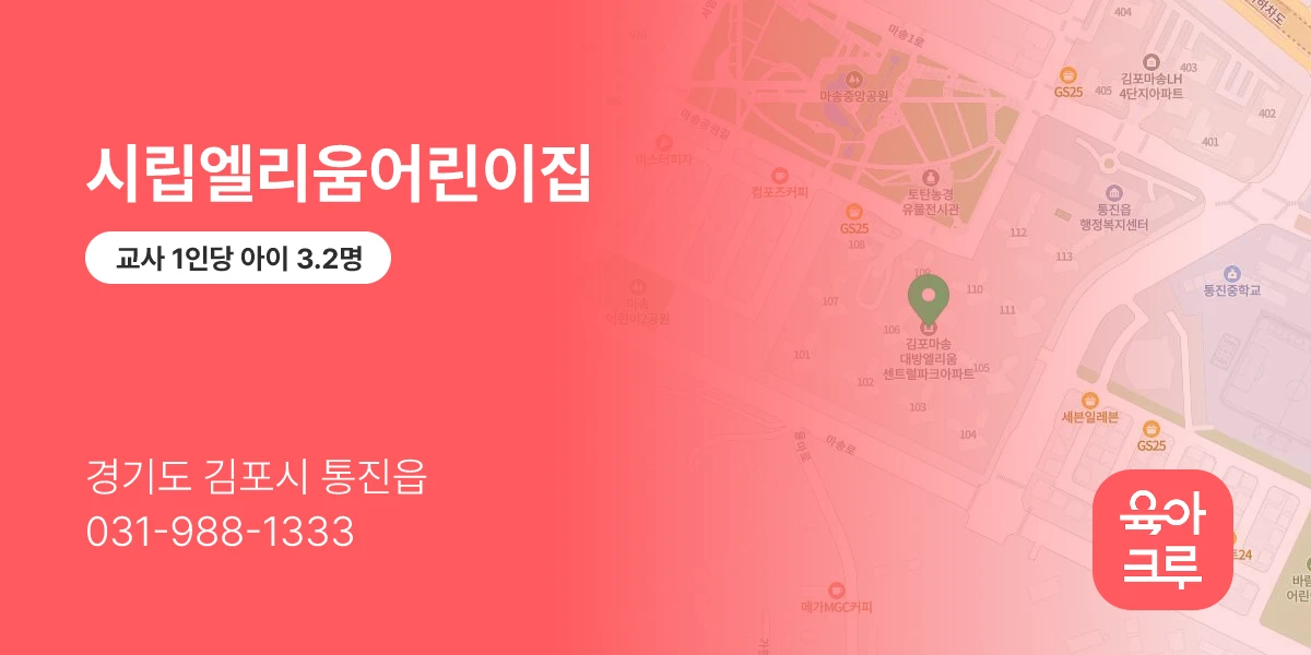 시립엘리움어린이집
